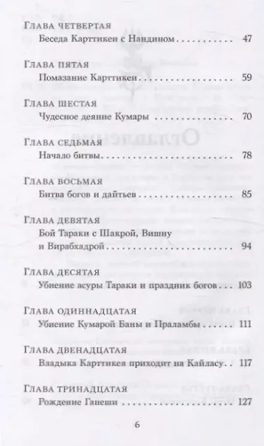 Шива-пурана. Кумара-кханда. Рудра-самхита