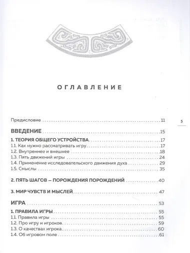 Искусство игры с миром. Шедевры китайской мудрости