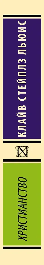 Христианство