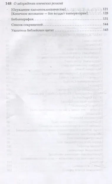 О заблуждении языческих религий