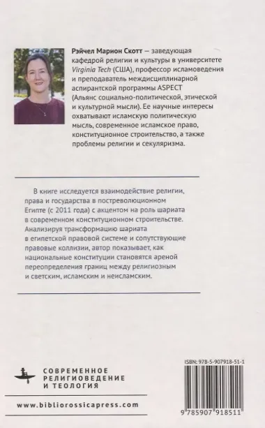 Новый образ исламского права Государственно-религиозные отношения и конституционное строительство в современном Египте