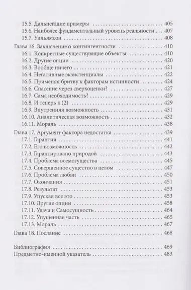 Аргумент Ансельма: Божественная необходимость