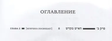Вавилонский Талмуд. Трактат Кидушин. Том 2 (на иврите и русском языках)