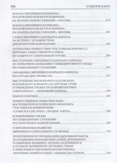 Социальное служение Русской Православной Церкви