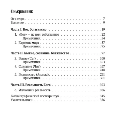 Бог. Новые ответы у границ разума. Современная наука, философия, религия, психология о божественном