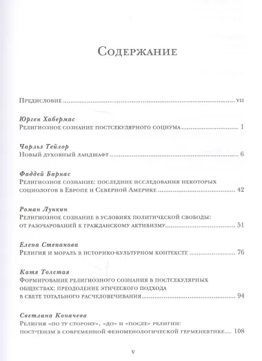 Религиозное сознание в постсекулярном обществе