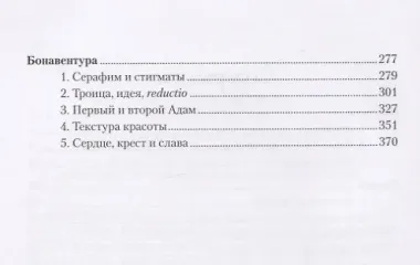Слава Господа. Богословская эстетика. Том II: Сферы стилей. Часть 1: Клерикальные стили