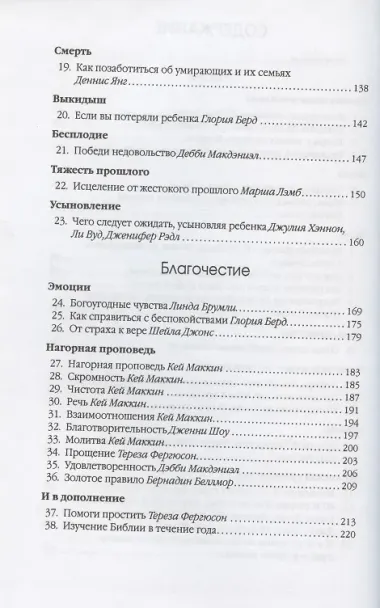 Жизнь и благочестие. Духовное руководство для женщин