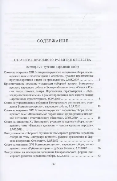 Миссия церкви в современном мире. Собрание трудов. Серия V. Том 1 (2009-2018)