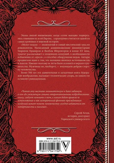 Молот ведьм с иллюстрациями