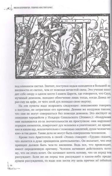 Молот ведьм с иллюстрациями