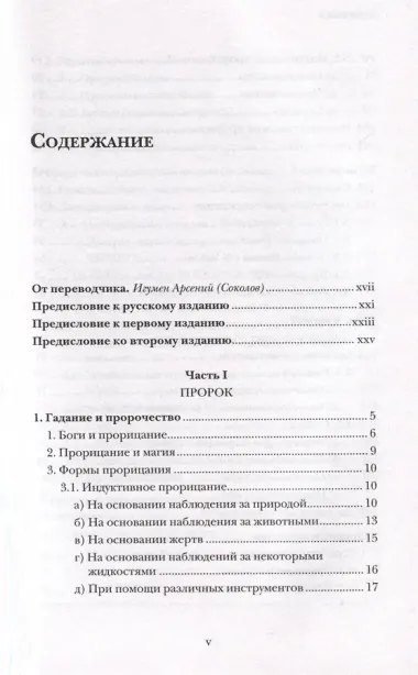 Введение в библейское пророчество