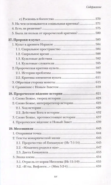 Введение в библейское пророчество