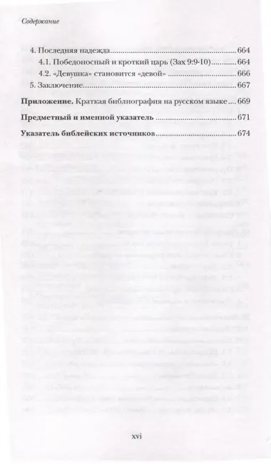Введение в библейское пророчество