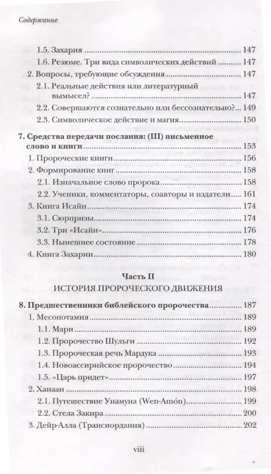 Введение в библейское пророчество