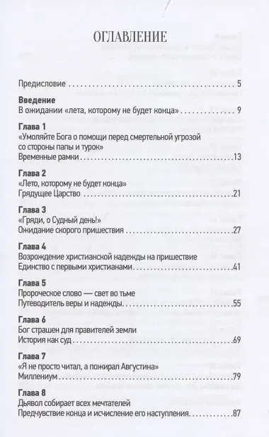 Мартин Лютер о будущем мира