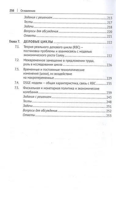 Макроэкономика-2. Учебник