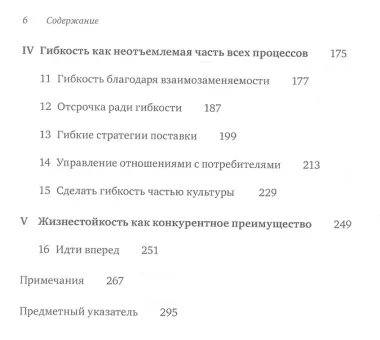 Жизнестойкое предприятие: Как повысить надежность цепочки поставок и сохранить конкурентное преимущество