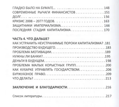 Капитализм