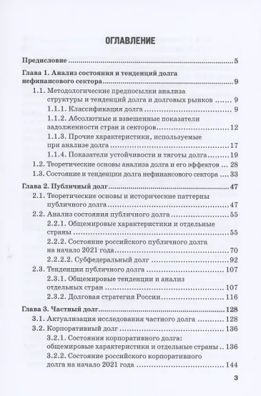 Долг: состояние и тенденции. Монография