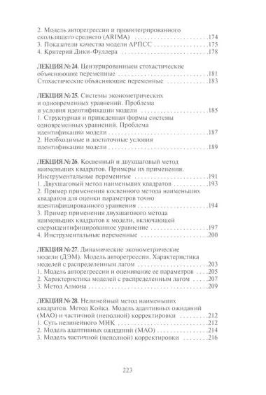 Эконометрика