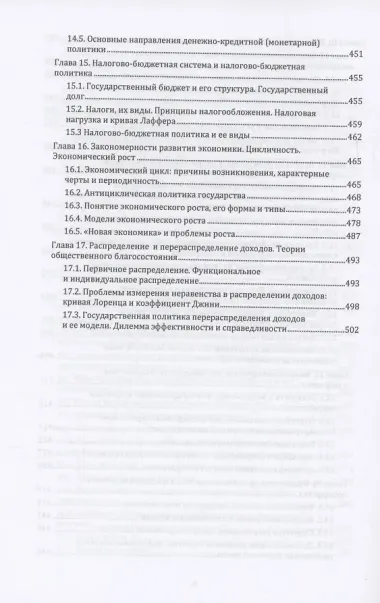 Основы экономической теории (системный подход)