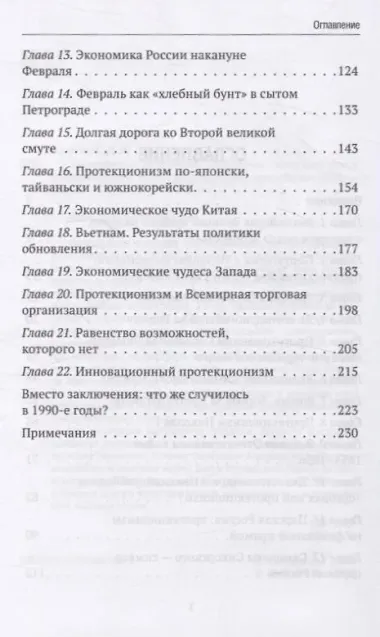 Запрещенная экономика.