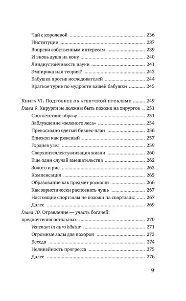 Рискуя собственной шкурой. Скрытая асимметрия повседневной жизни