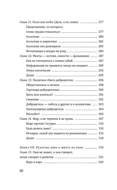 Рискуя собственной шкурой. Скрытая асимметрия повседневной жизни