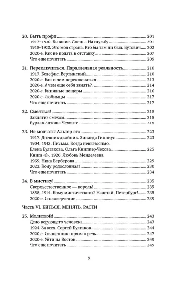 Потрясенные общества. Правила жизни в эпоху перемен