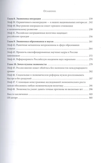 Мифы экономики