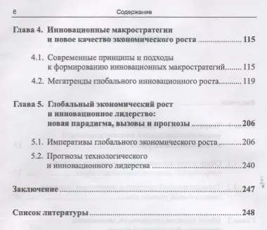 Макростратегии инновационного развития и глобальный экономический рост. Макроэкономический анализ, тренды, прогнозы