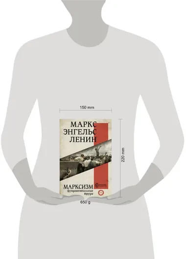 Марксизм. Фундаментальные труды
