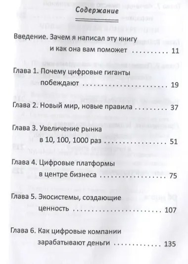 Переосмысление конкурентного преимущества: Новые правила цифровой эпохи