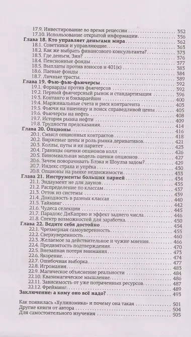 Хулиномика 6.2: хулиганская экономика. Еще толще. Еще длиннее