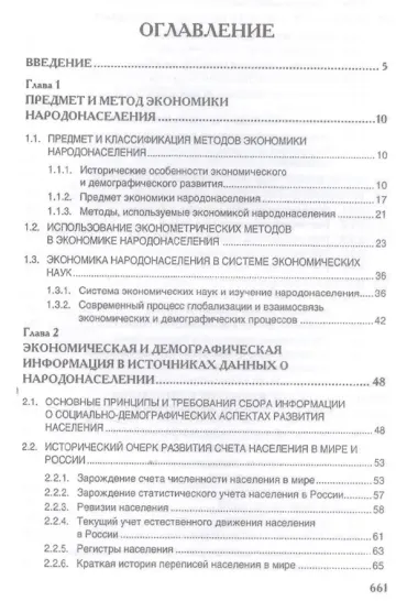 Экономика народонаселения.Уч.