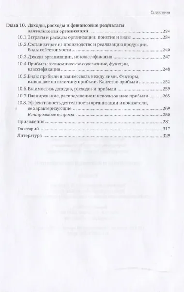 Экономика и финансы предприятия: учебник. 2-е изд.