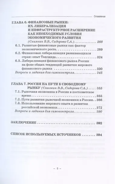 Экономика развития. Опыт лучших мировых практик. Учебное пособие