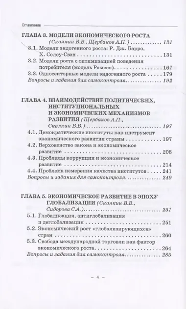 Экономика развития. Опыт лучших мировых практик. Учебное пособие
