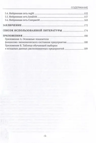 Нейросетевые технологии в экономике