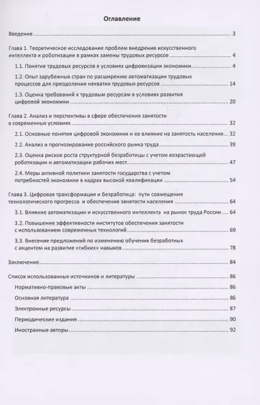 Регулирование занятости населения в условиях внедрения цифровых технологий на рынке труда