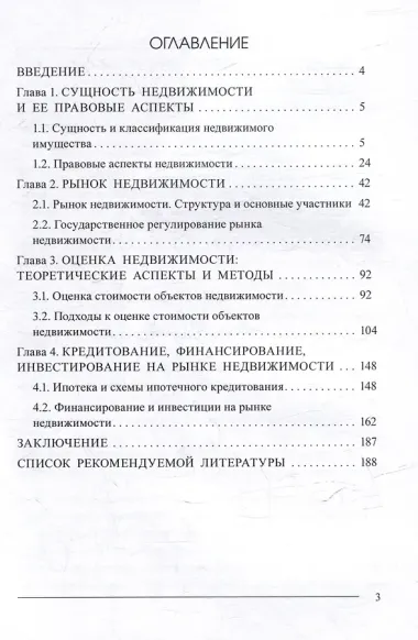 Экономика Недвижимости. Учебное пособие