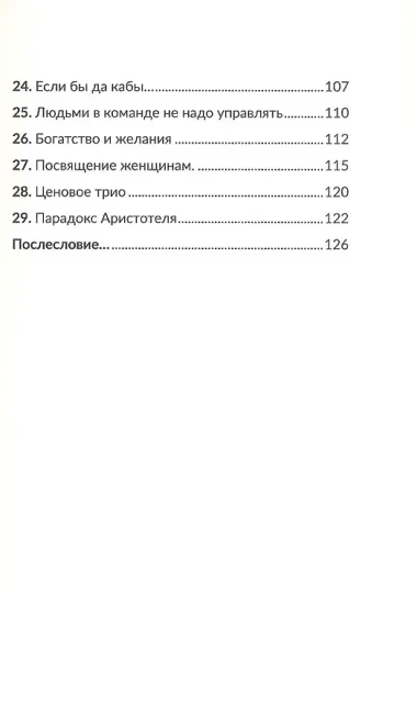 Бизнесромантика 2.0. Постулаты Бизнес романтиков. Теоретический практикум