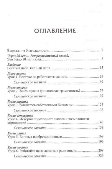 Богатый папа бедный папа