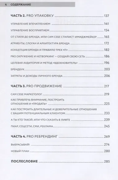 Культ личности. Стратегия создания мощного персонального бренда