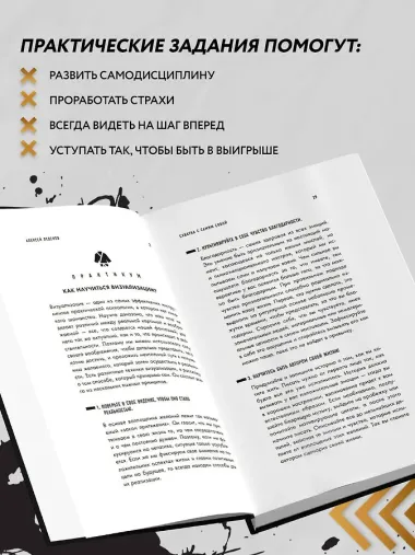 Дзюдо для бизнеса. Стратегия побед для будущих миллиардеров и руководителей