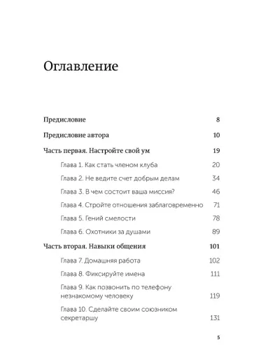Никогда не ешьте в одиночку и другие правила нетворкинга. NEON Pocketbooks