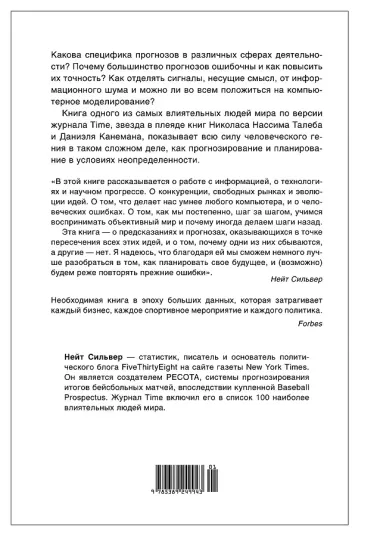 Как поймать «черного лебедя»? Почему лишь некоторые прогнозы сбываются, и то – редко
