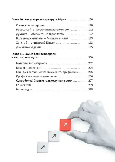 Ваша карьера на миллион. 11 уроков для прорывной карьеры