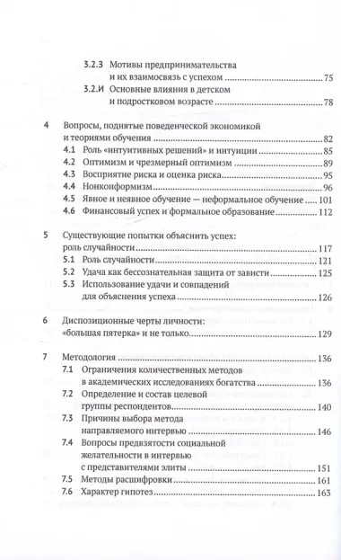 Элита богатства: исследование психологии супербогатых предпринимателей